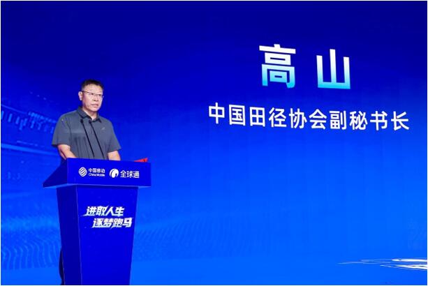 中国移动“全球通・逐马计划”新赛季启动,跑出全民健康加速度