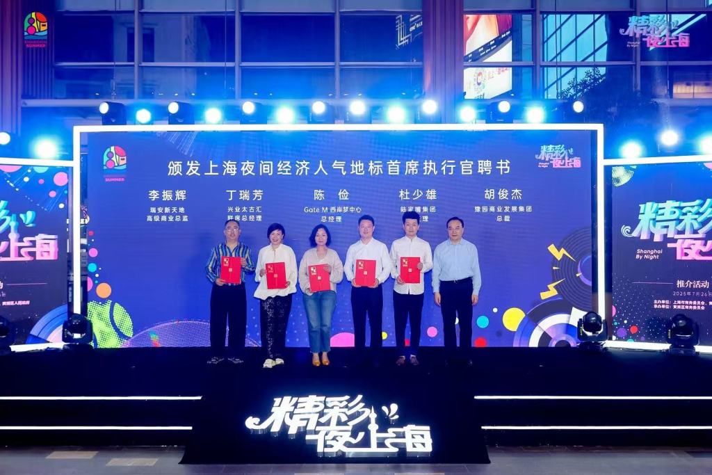 夜经济有“首席执行官”了，上海推荐夜晚好去处并发十项支持举措