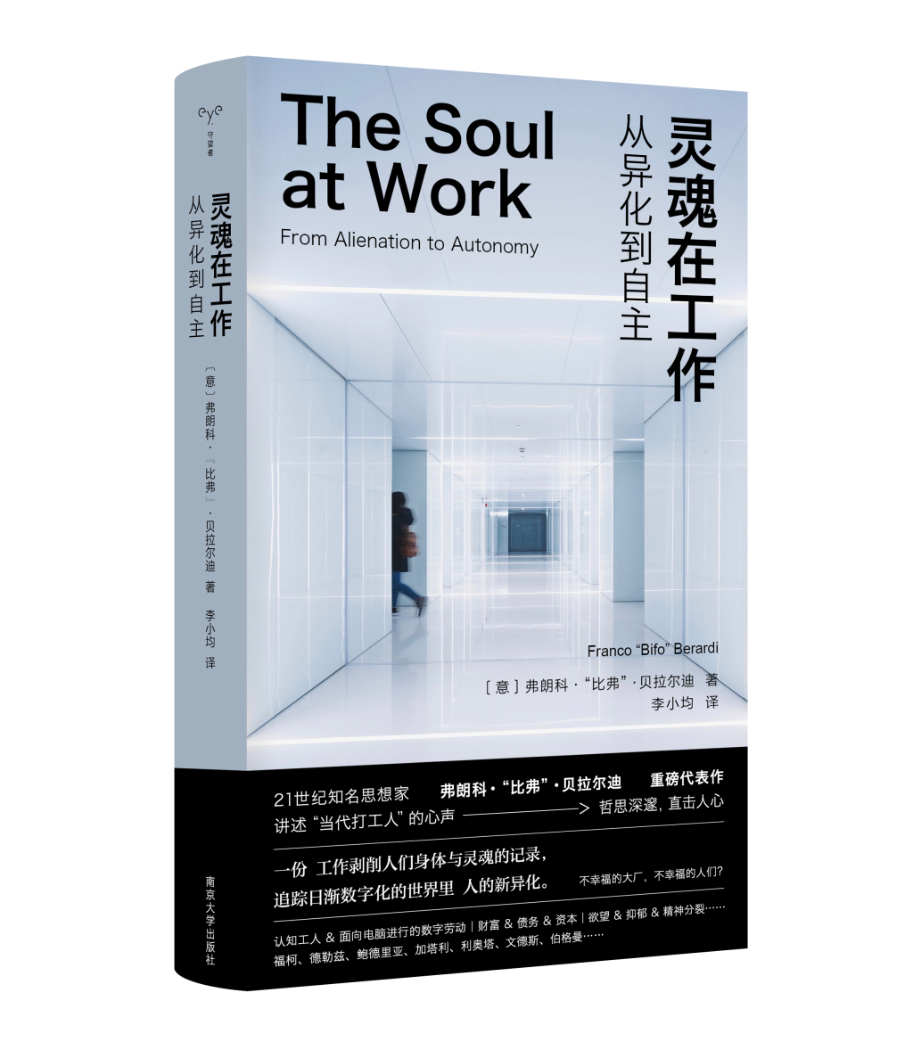 手机实现了资本的梦想：在生产周期中吸收尽可能多的时间原子