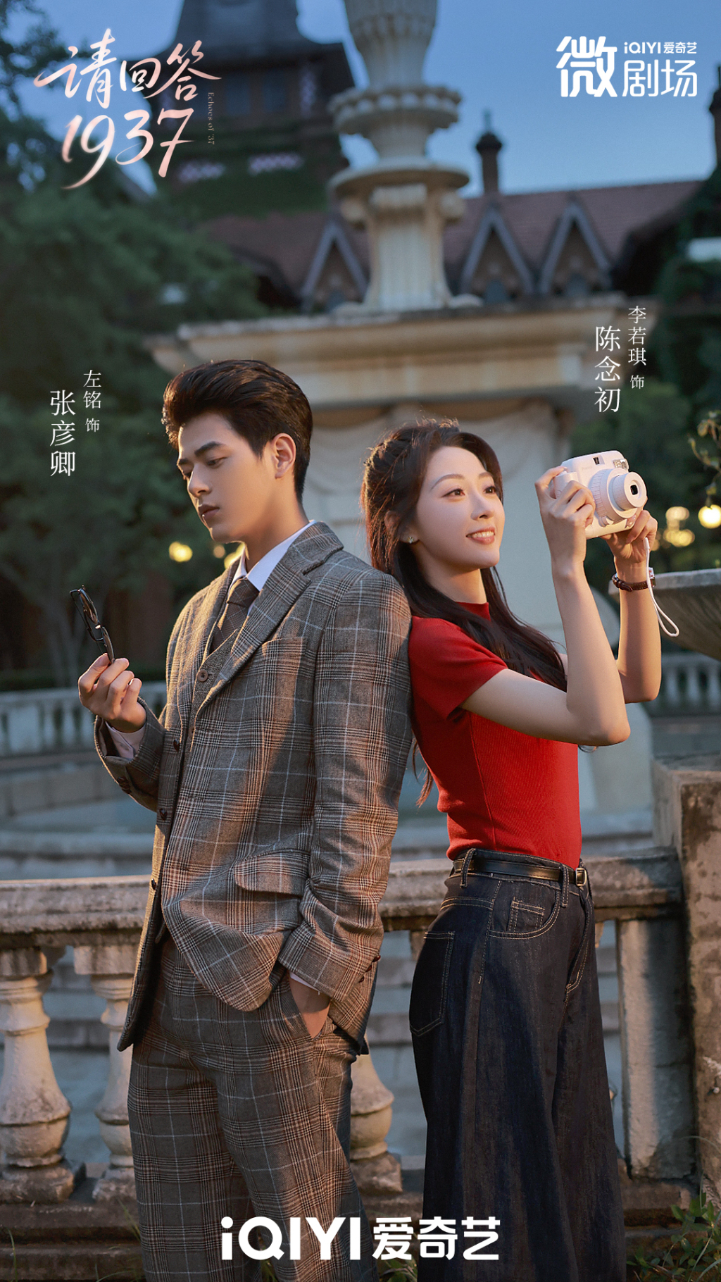 这部微短剧让女大学生和88年前的富家子弟在上海张园相遇