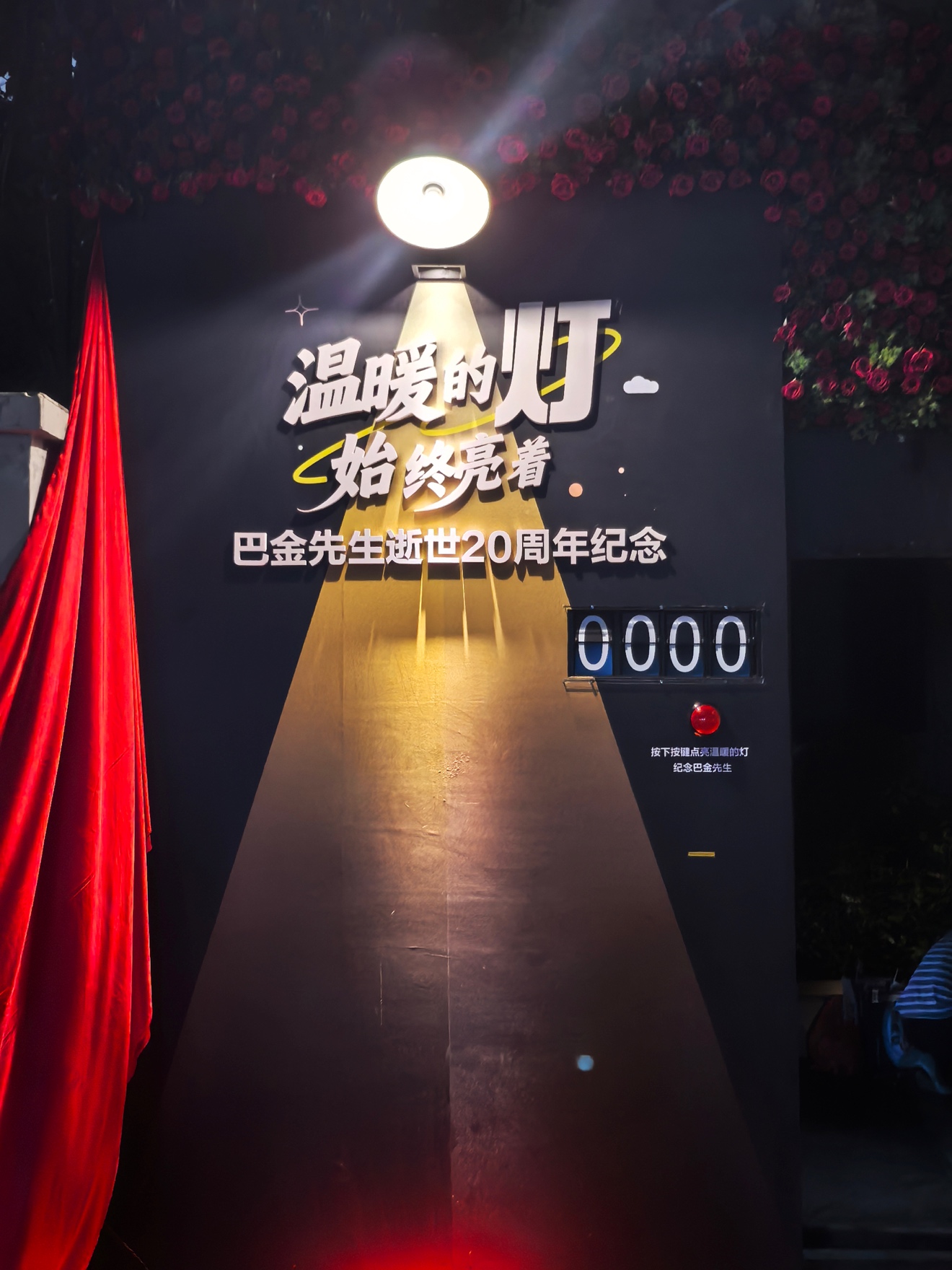 巴老离去二十载，武康路113号灯暖如故