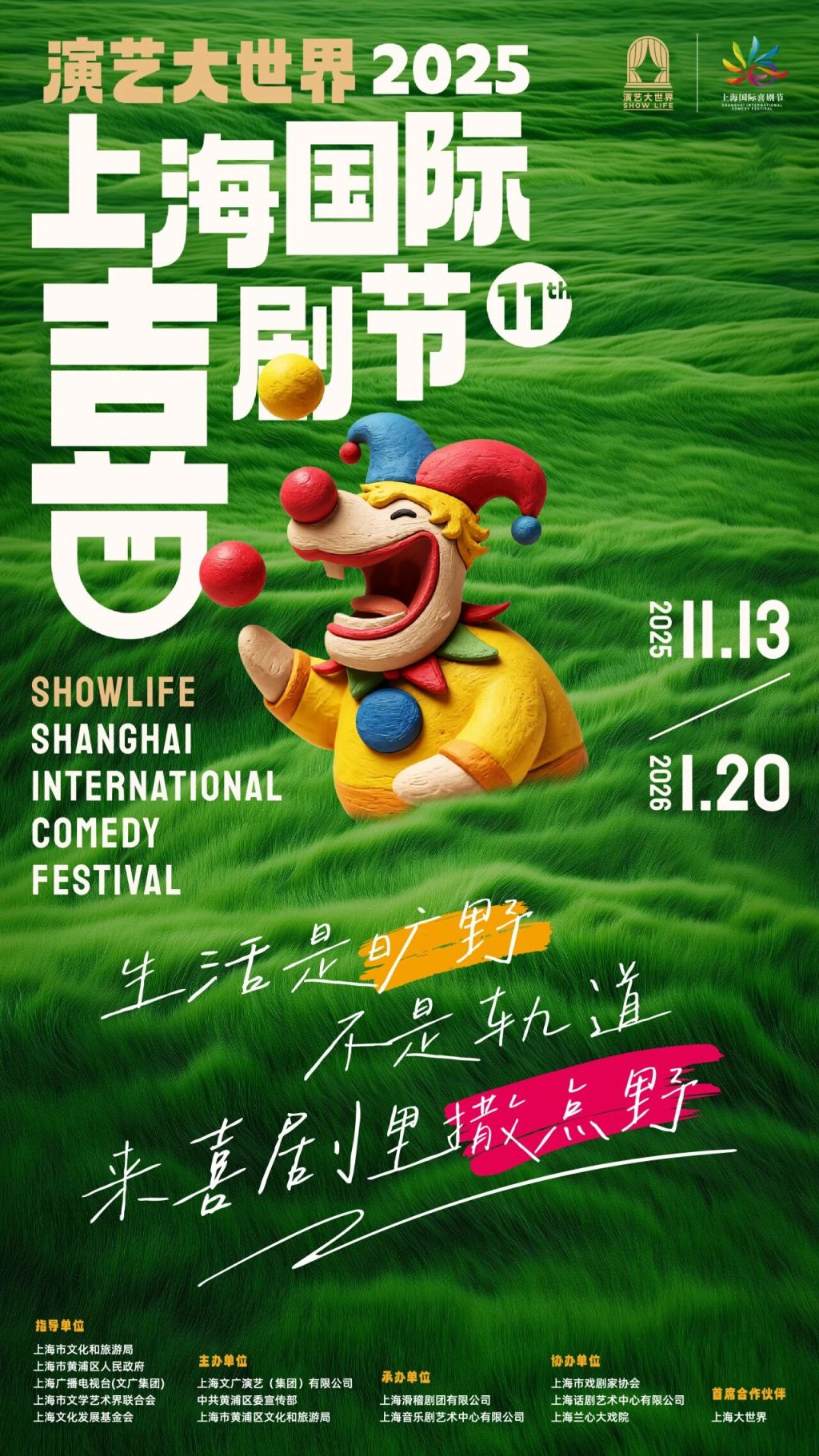 上海国际喜剧节汇聚50余部剧，评弹《菜肉馄饨》等首演首秀