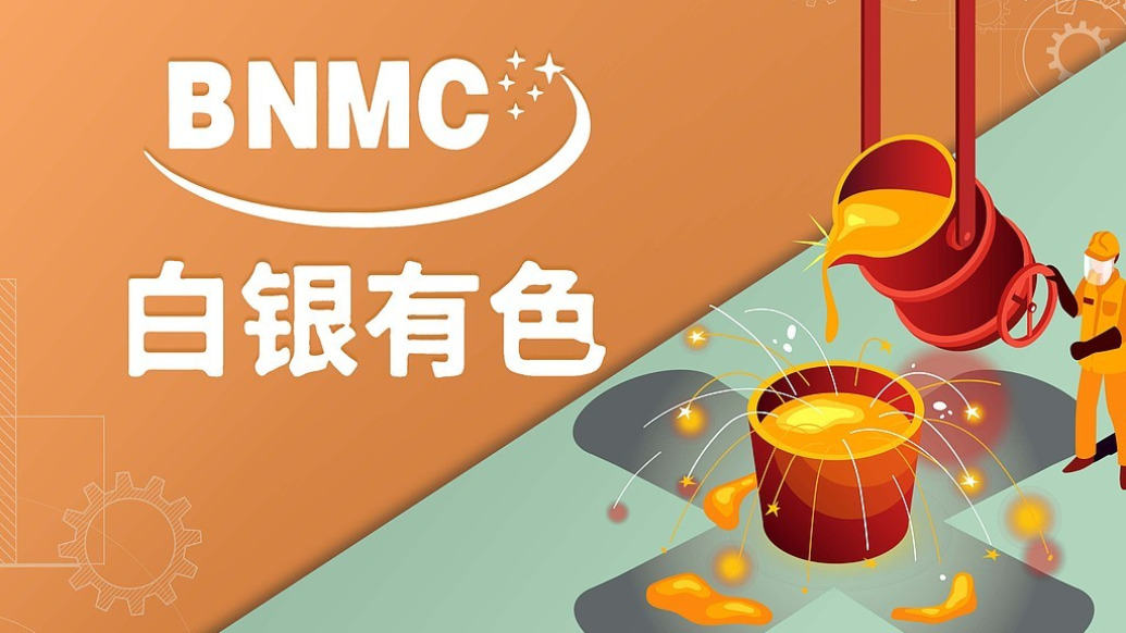 白银有色“30亿元理财未按期收回”信息“隐身”六年，公司及五名高管领巨额罚单