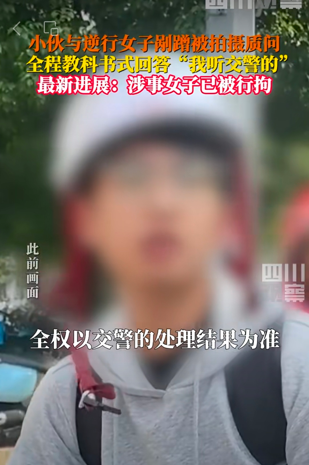 马上评｜“我听交警的”，信仰法治者等来了公道